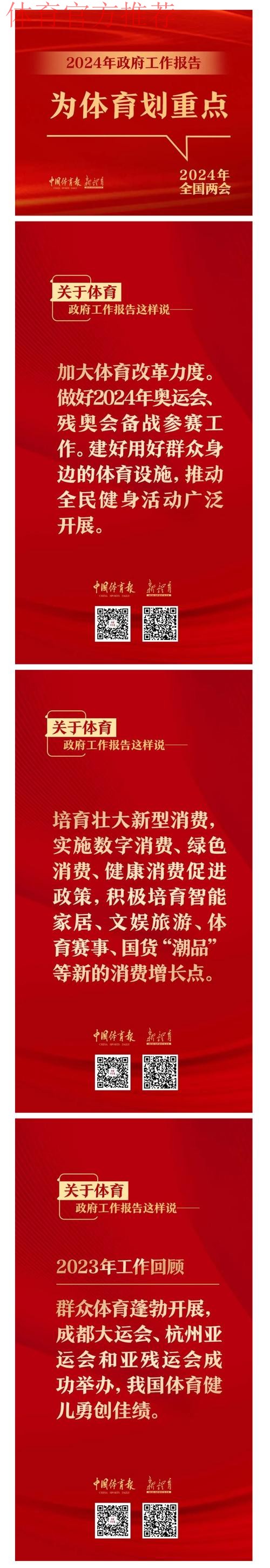 政府工作报告点赞体育工作